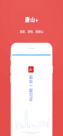 2022唐山Plus问政appAPP