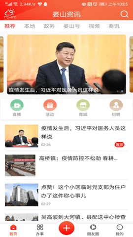 娄山资讯APP