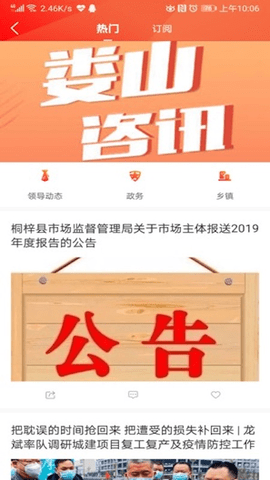 娄山资讯APP