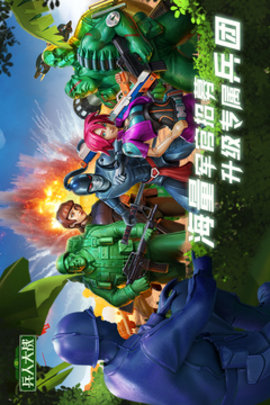 兵人大战游戏