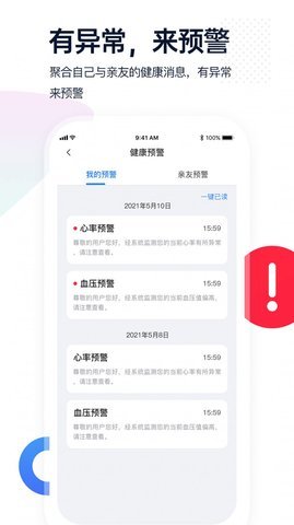 腕上监护APP