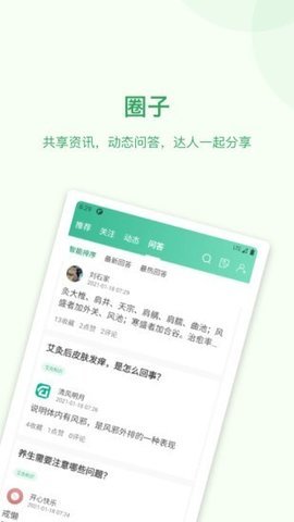 道恩健康APP