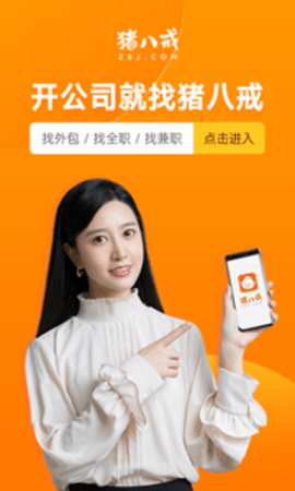 猪八戒手机客户端APP