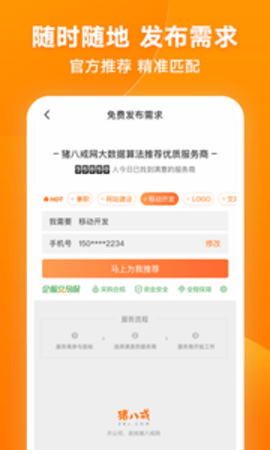 猪八戒手机客户端APP