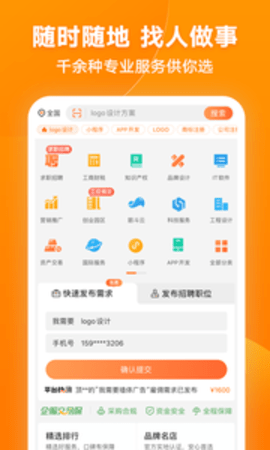 猪八戒手机客户端APP