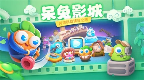 保卫萝卜4游戏