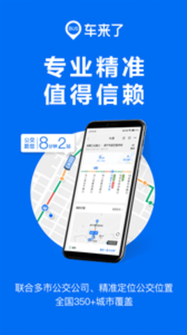 车来了官方版免费APP