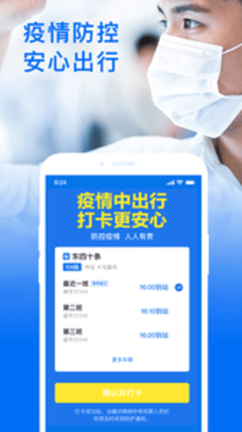 车来了官方版免费APP