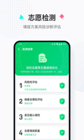 报考大学appAPP