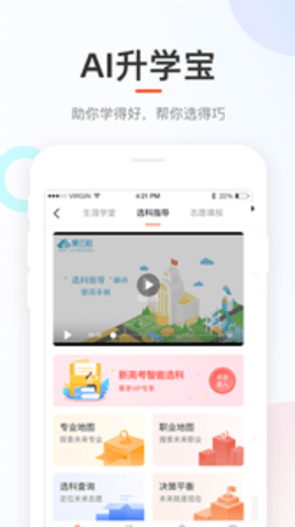 好分数学生端appAPP