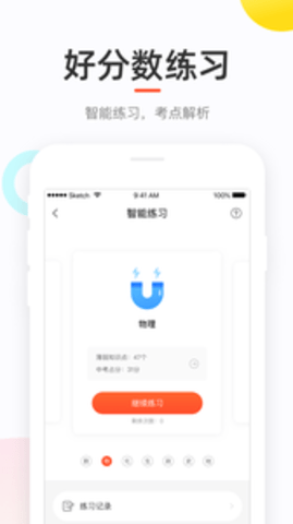 好分数学生端appAPP