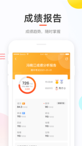 好分数学生端appAPP