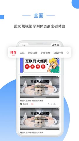 预计新闻APP