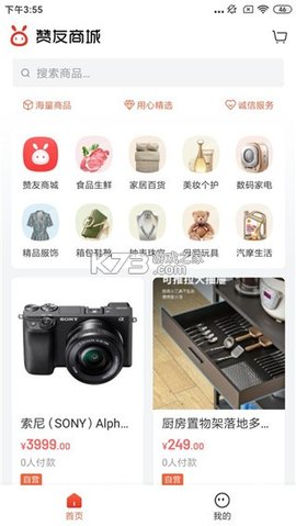 赞友商城appAPP