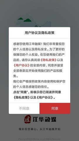 江华融媒appAPP