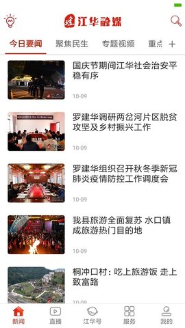 江华融媒appAPP
