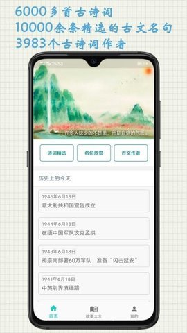 诗文趣学习appAPP