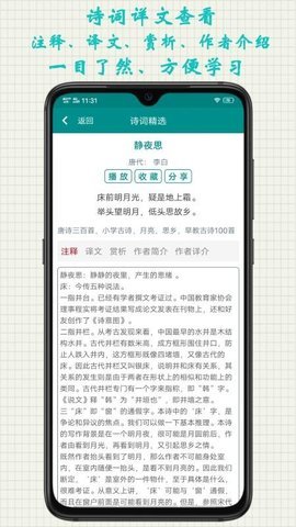 诗文趣学习appAPP