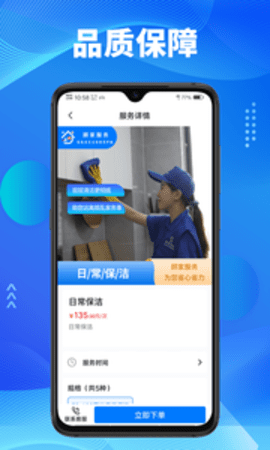 顾家服务appAPP