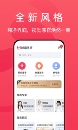 熊猫医疗免费版APP