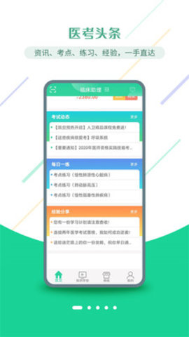医考学堂appAPP