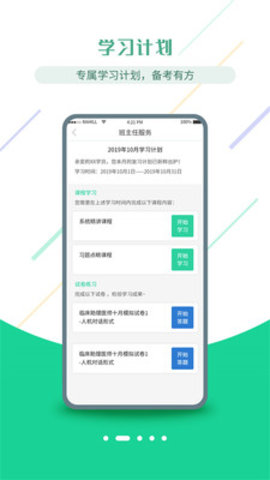 医考学堂appAPP
