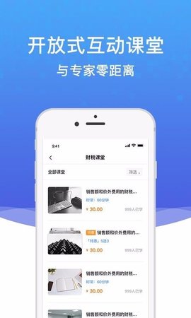 越问财税APP
