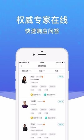 越问财税APP