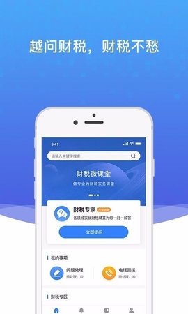 越问财税APP