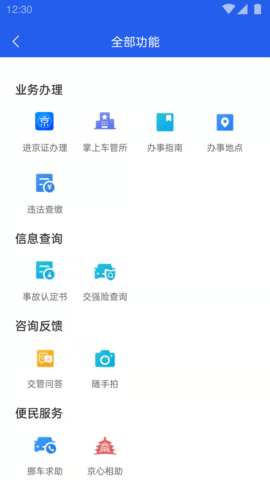 北京交警appAPP