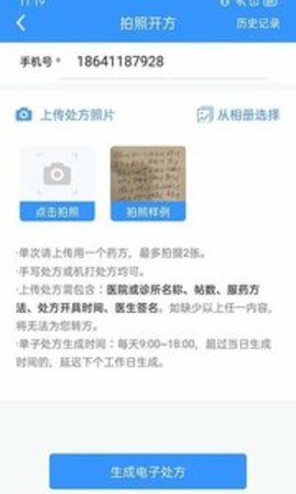 医见通医生端APP