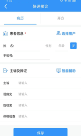 医见通医生端APP