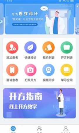 医见通医生端APP