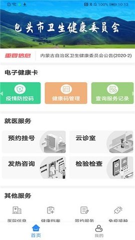 健康包头APP