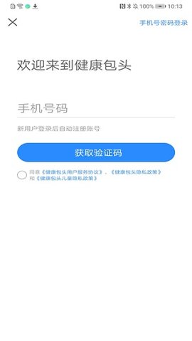 健康包头APP