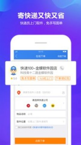 快递100appAPP