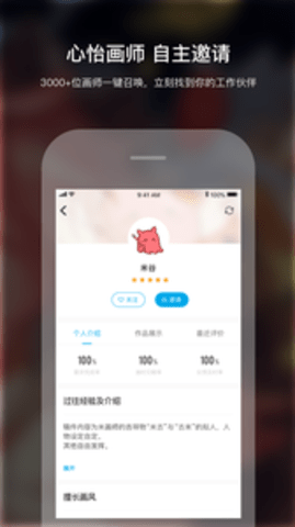 米画师APP