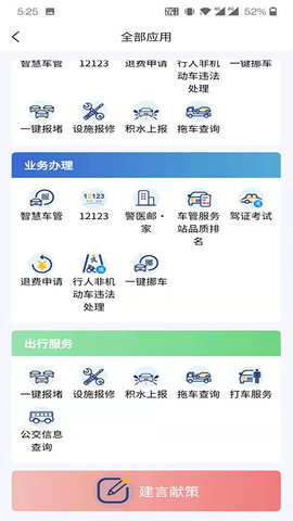 保定交警appAPP