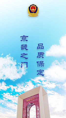 保定交警appAPP