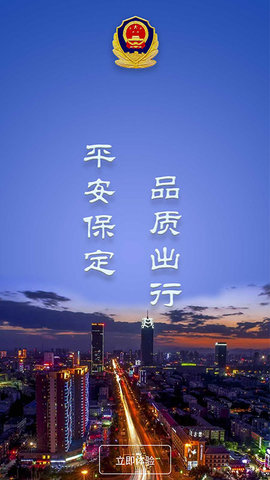 保定交警appAPP