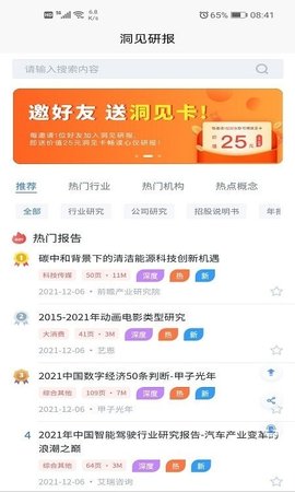 洞见研报APP