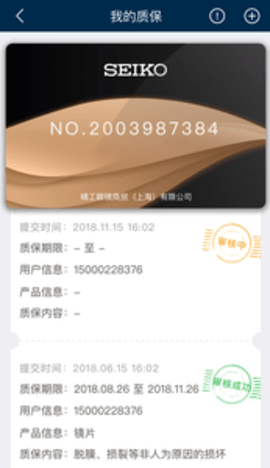 精工眼镜APP
