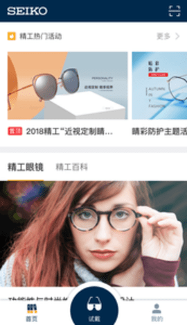 精工眼镜APP