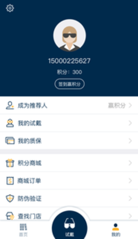 精工眼镜APP