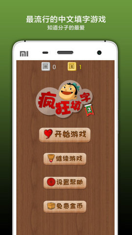 疯狂填字3游戏