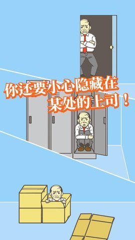 逃离公司3游戏游戏
