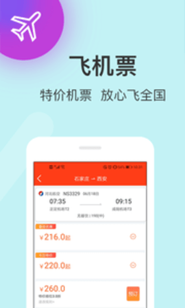 快票出行appAPP