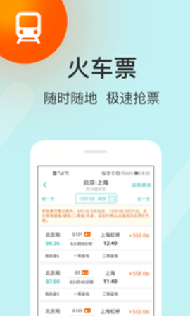 快票出行appAPP