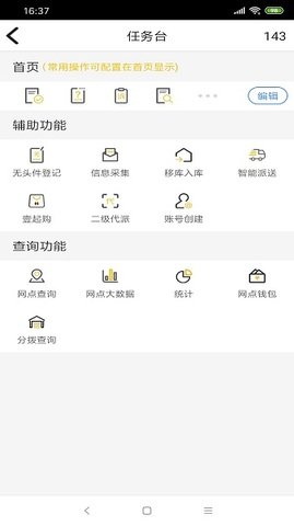壹网通软件APP