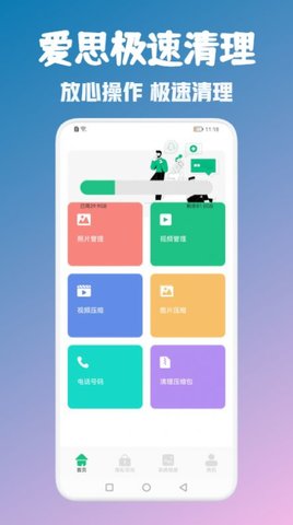  爱思极速清理app官方版APP